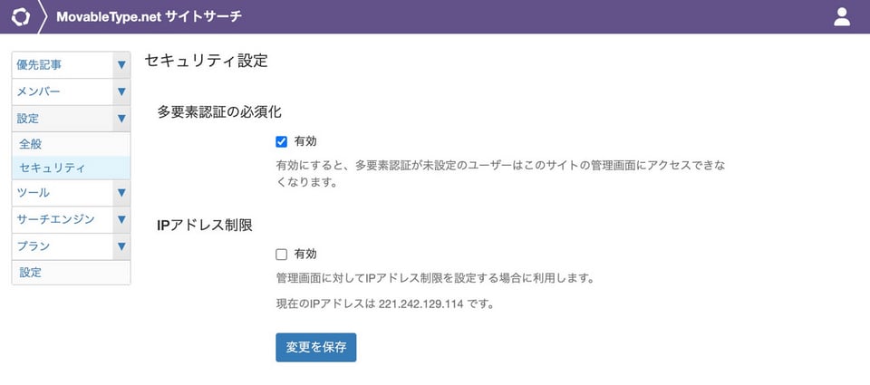 多要素認証の必須化の設定画面