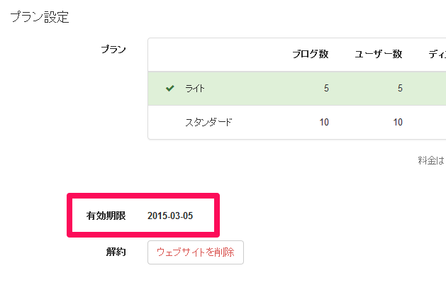 ライセンスコードを登録する方法 契約を更新する マニュアル Movabletype Net