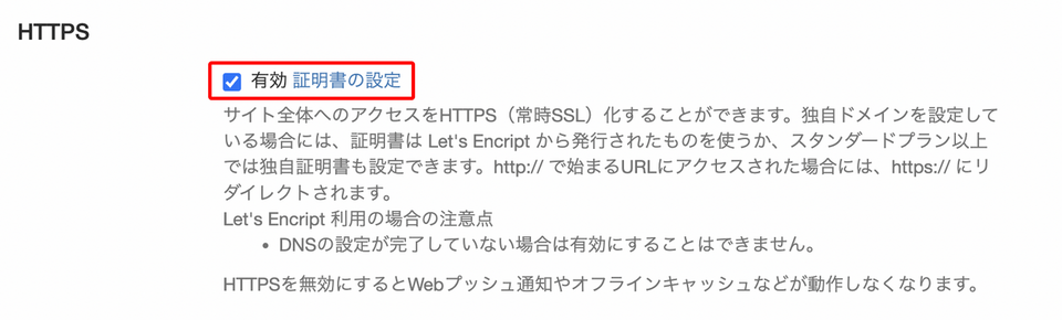 HTTPSの設定