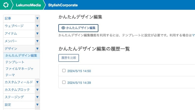 かんたんデザイン編集 - マニュアル | MovableType.net