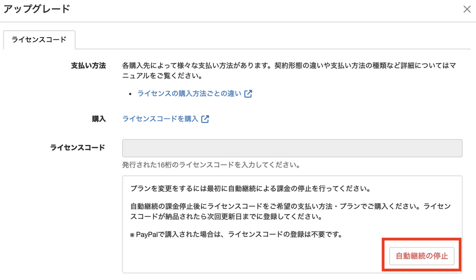 プラン変更 1カ月・1年（自動継続）