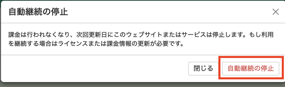 プラン変更 1カ月・1年（自動継続）