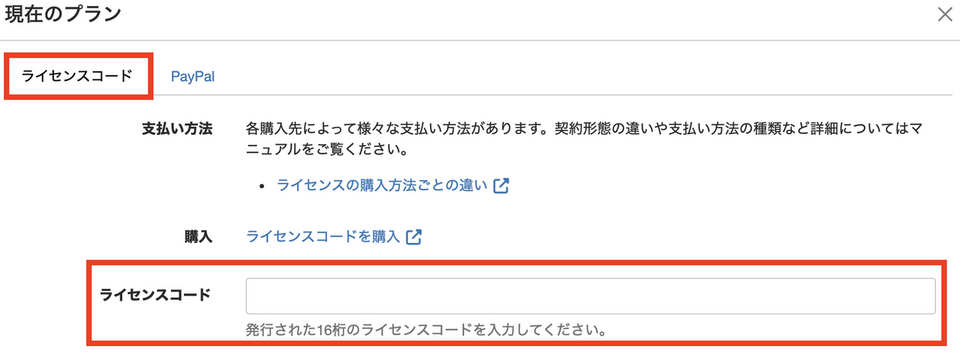 プラン変更 1カ月・1年（自動継続）