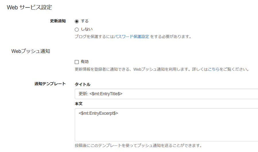 Web サービスの設定 マニュアル Movabletype Net